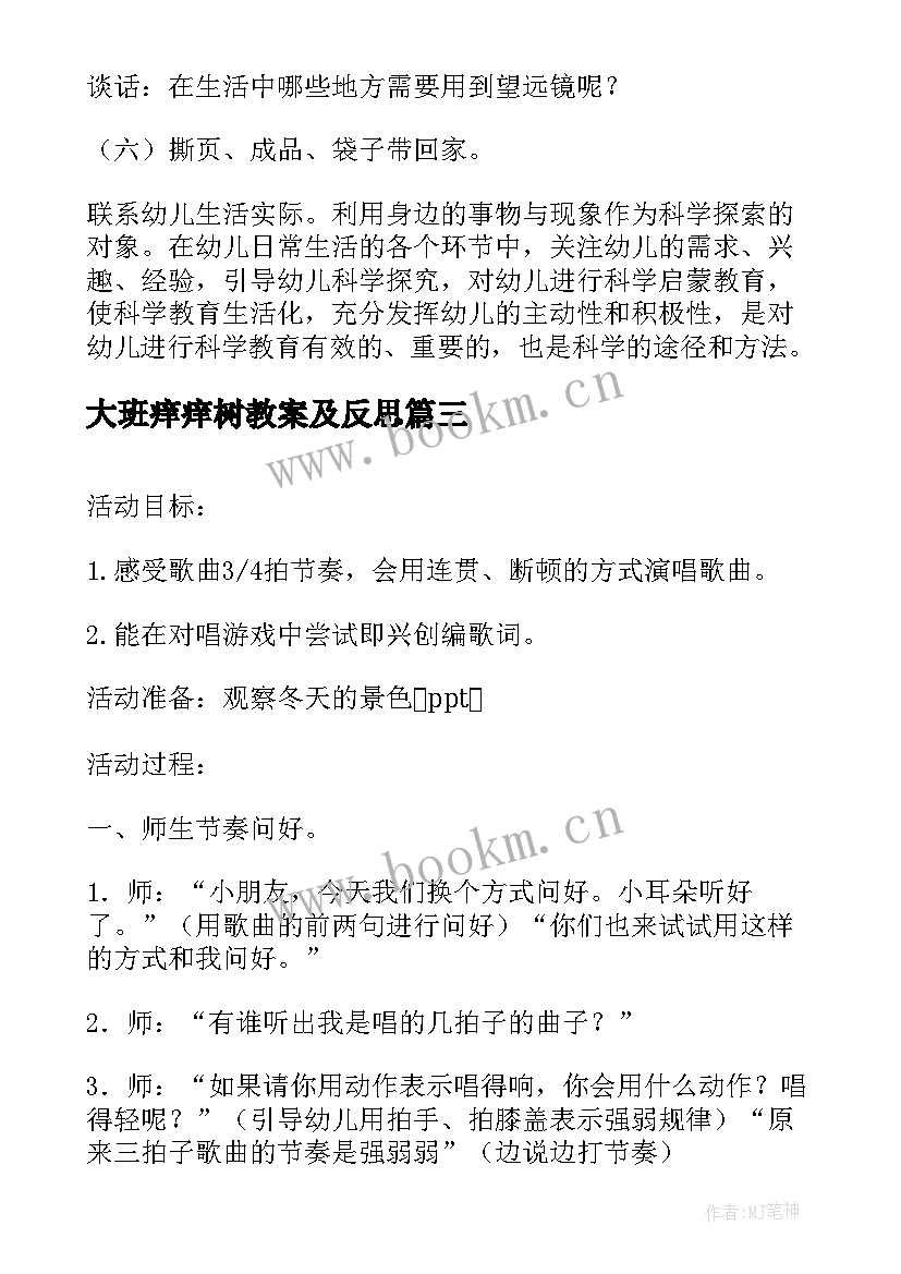 2023年大班痒痒树教案及反思(模板9篇)