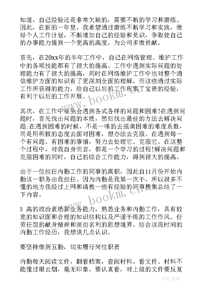 2023年保险内勤工作计划(汇总5篇)