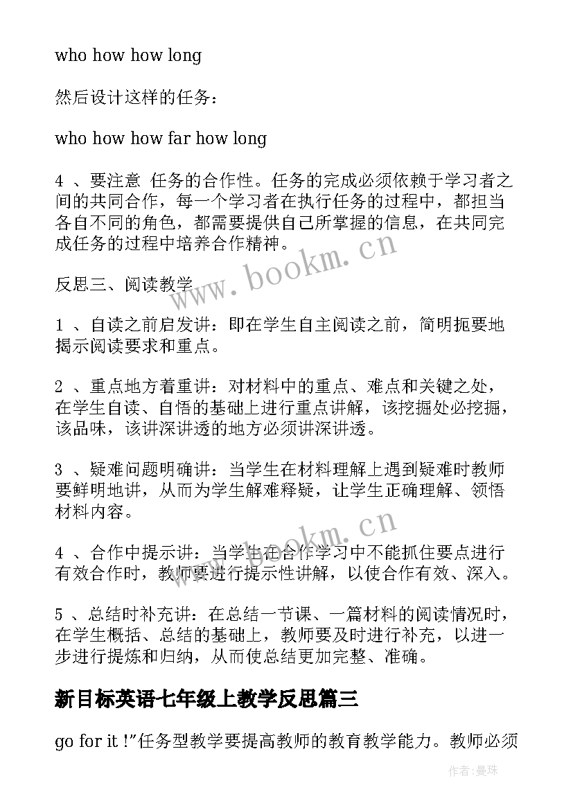 最新新目标英语七年级上教学反思 八年级新目标英语教学反思(汇总5篇)