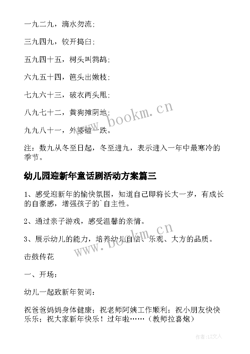 幼儿园迎新年童话剧活动方案(优质9篇)