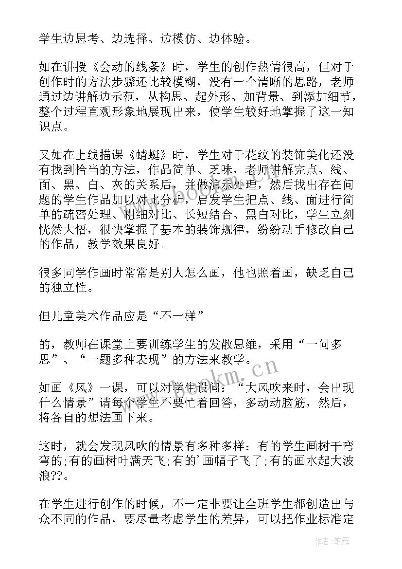 小学美术百变团花教案(汇总8篇)