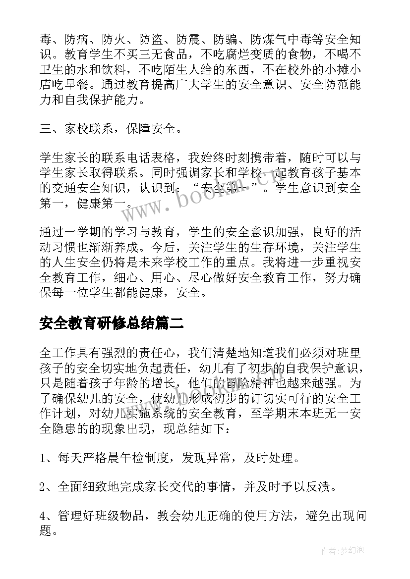 2023年安全教育研修总结 安全教育总结(汇总9篇)