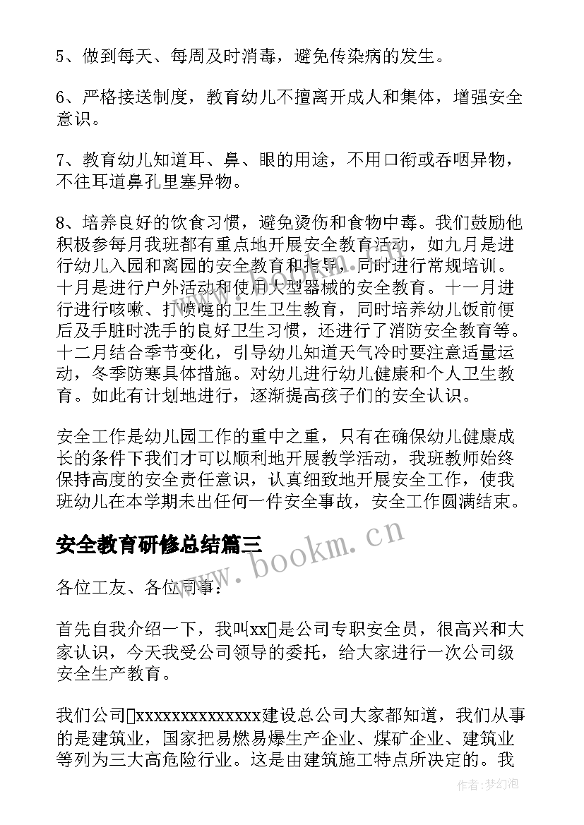 2023年安全教育研修总结 安全教育总结(汇总9篇)