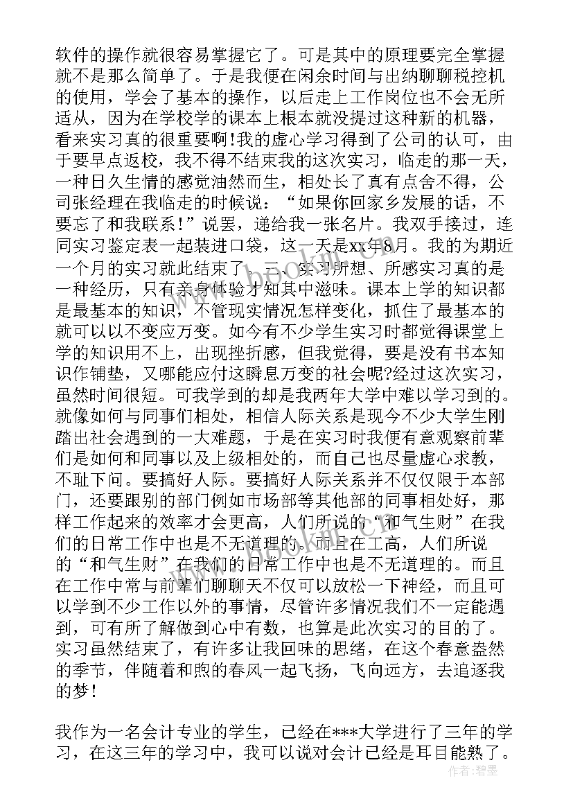 2023年教育培训社会实践总结报告(优质5篇)