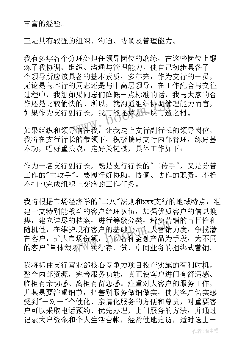 最新银行工会员工竞聘报告(优秀5篇)