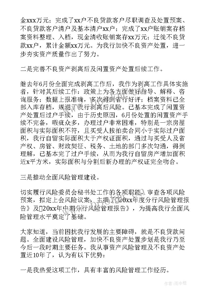 最新银行工会员工竞聘报告(优秀5篇)