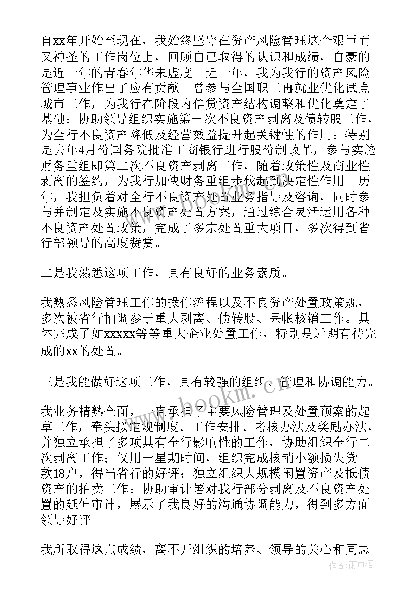 最新银行工会员工竞聘报告(优秀5篇)