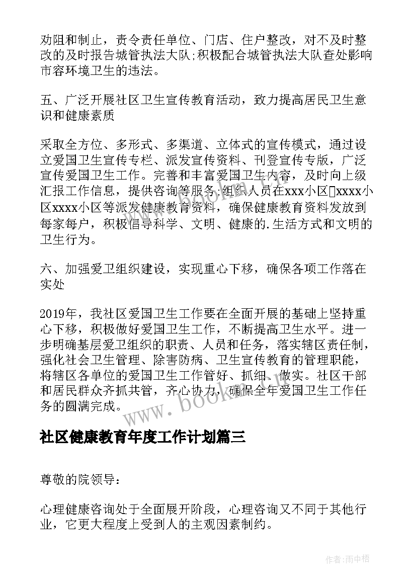 最新社区健康教育年度工作计划(通用6篇)