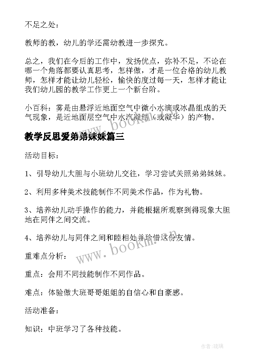 2023年教学反思爱弟弟妹妹(汇总5篇)