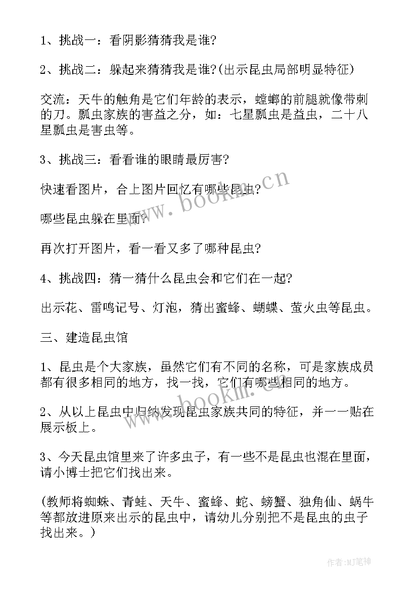 2023年大班科学昆虫教案(精选8篇)