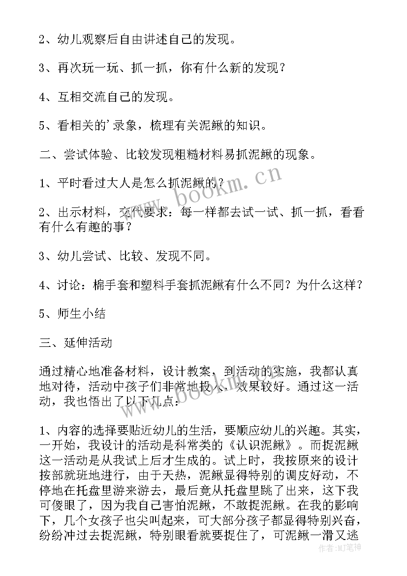 2023年大班科学昆虫教案(精选8篇)