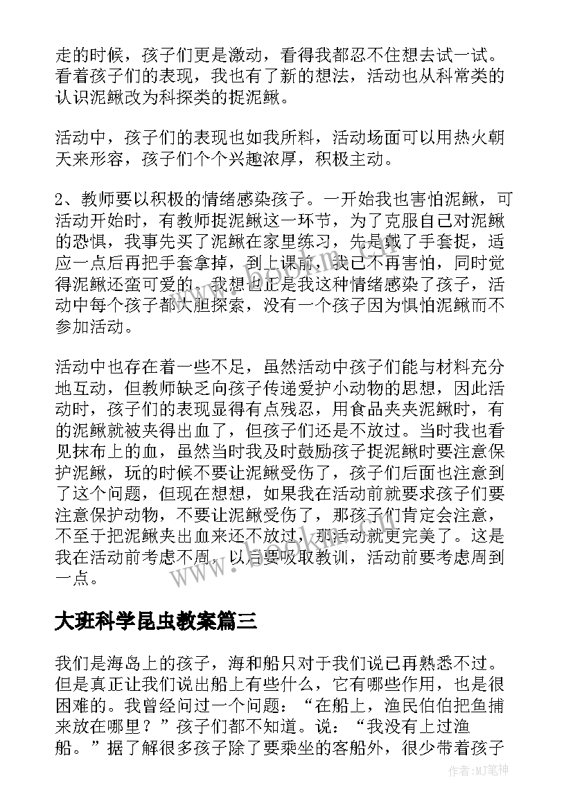 2023年大班科学昆虫教案(精选8篇)