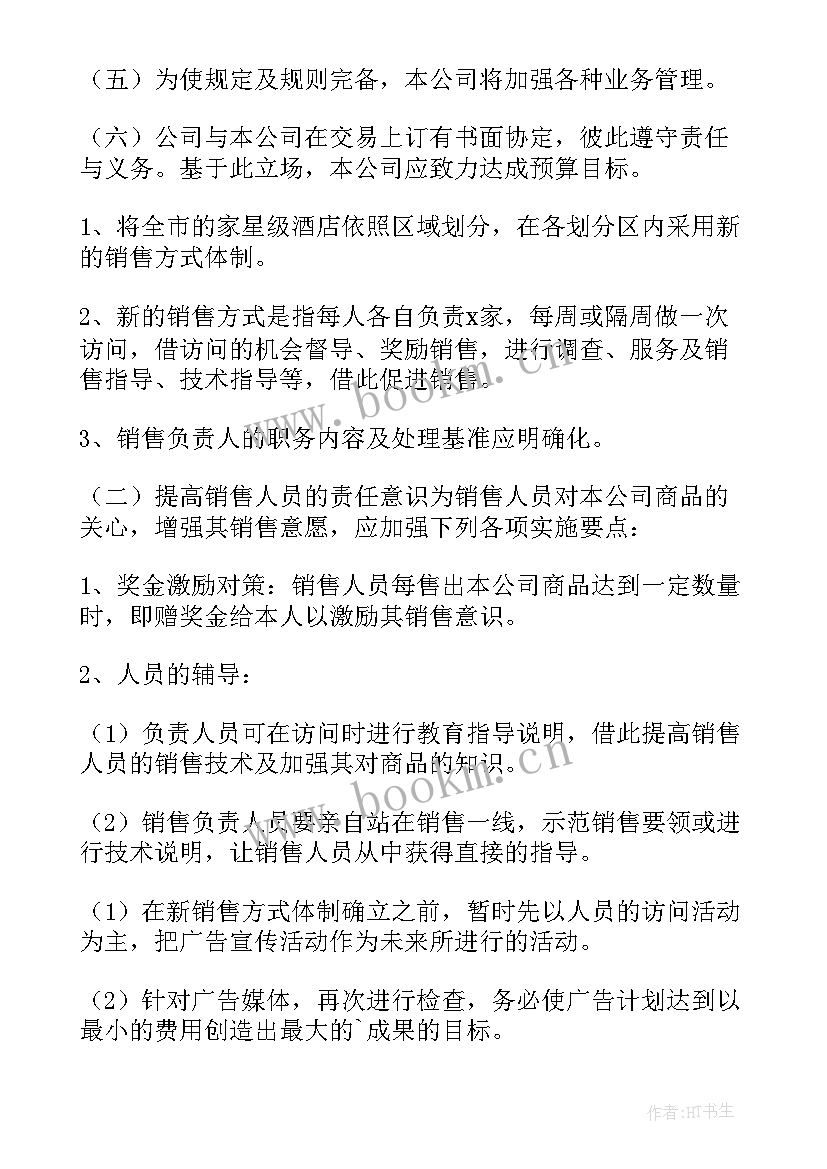 2023年酒店收银员半年的工作计划 酒店下半年的工作计划(精选5篇)