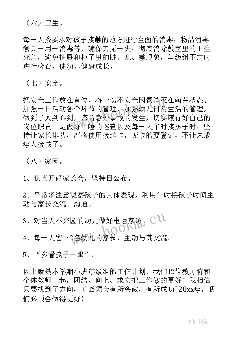 幼儿园小班家庭教育教学计划 幼儿园小班教学计划(模板10篇)