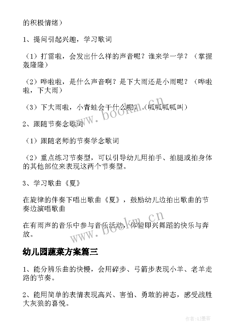 2023年幼儿园蔬菜方案 幼儿园中班蔬菜活动教案(优秀5篇)