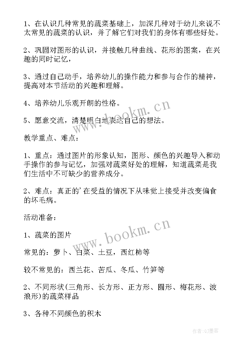 2023年幼儿园蔬菜方案 幼儿园中班蔬菜活动教案(优秀5篇)