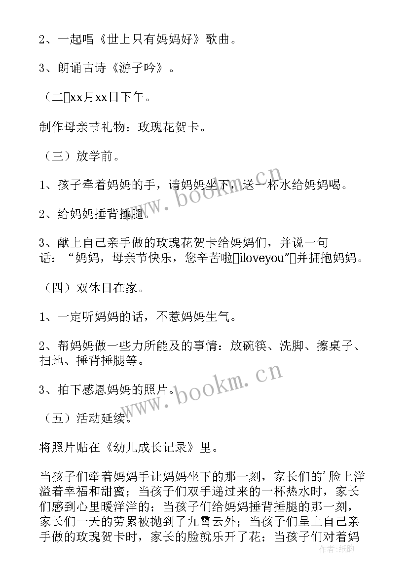 2023年幼儿园母亲节大型活动方案 母亲节幼儿园活动方案(模板5篇)