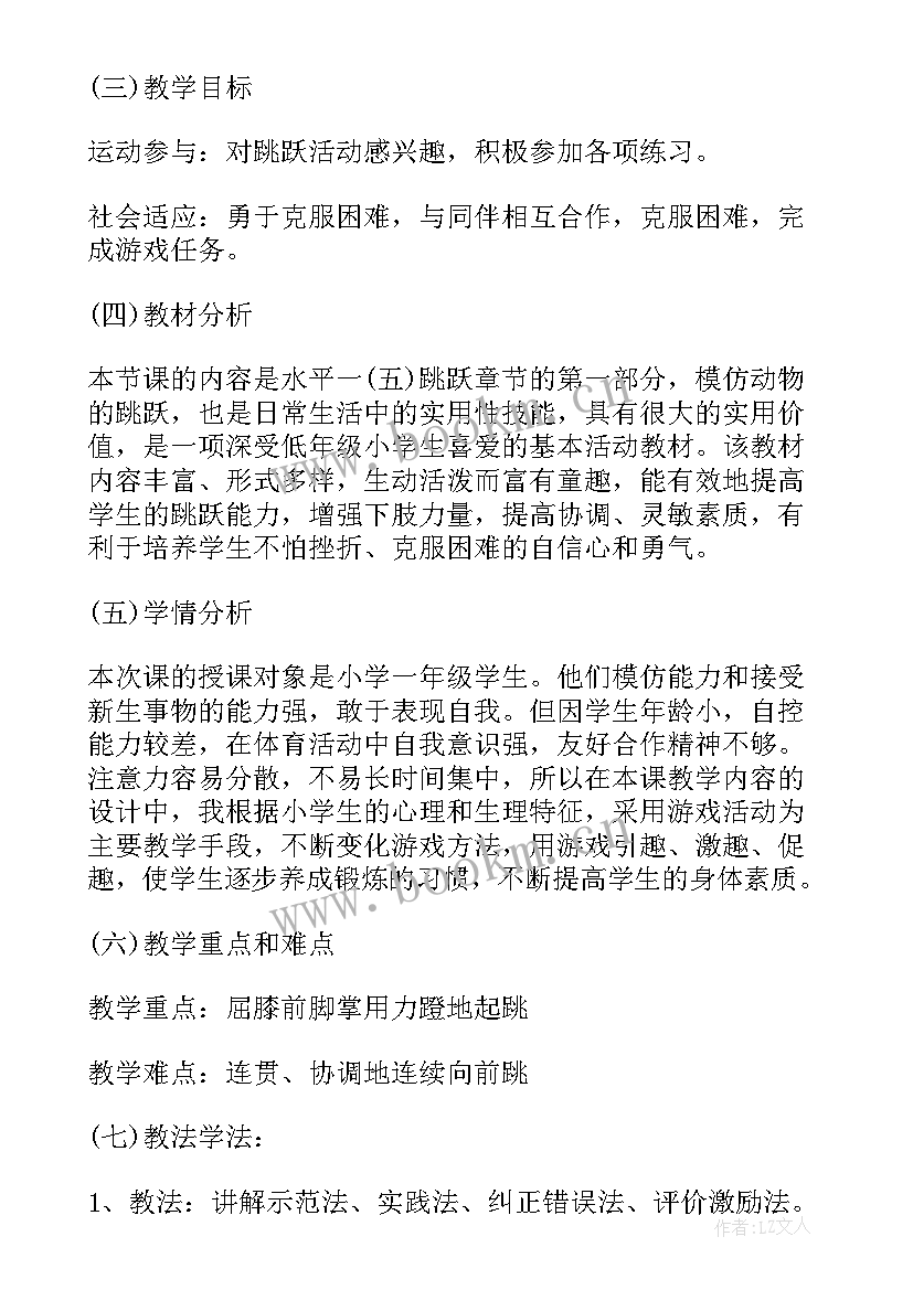 最新低年级体育活动教案设计(优秀5篇)