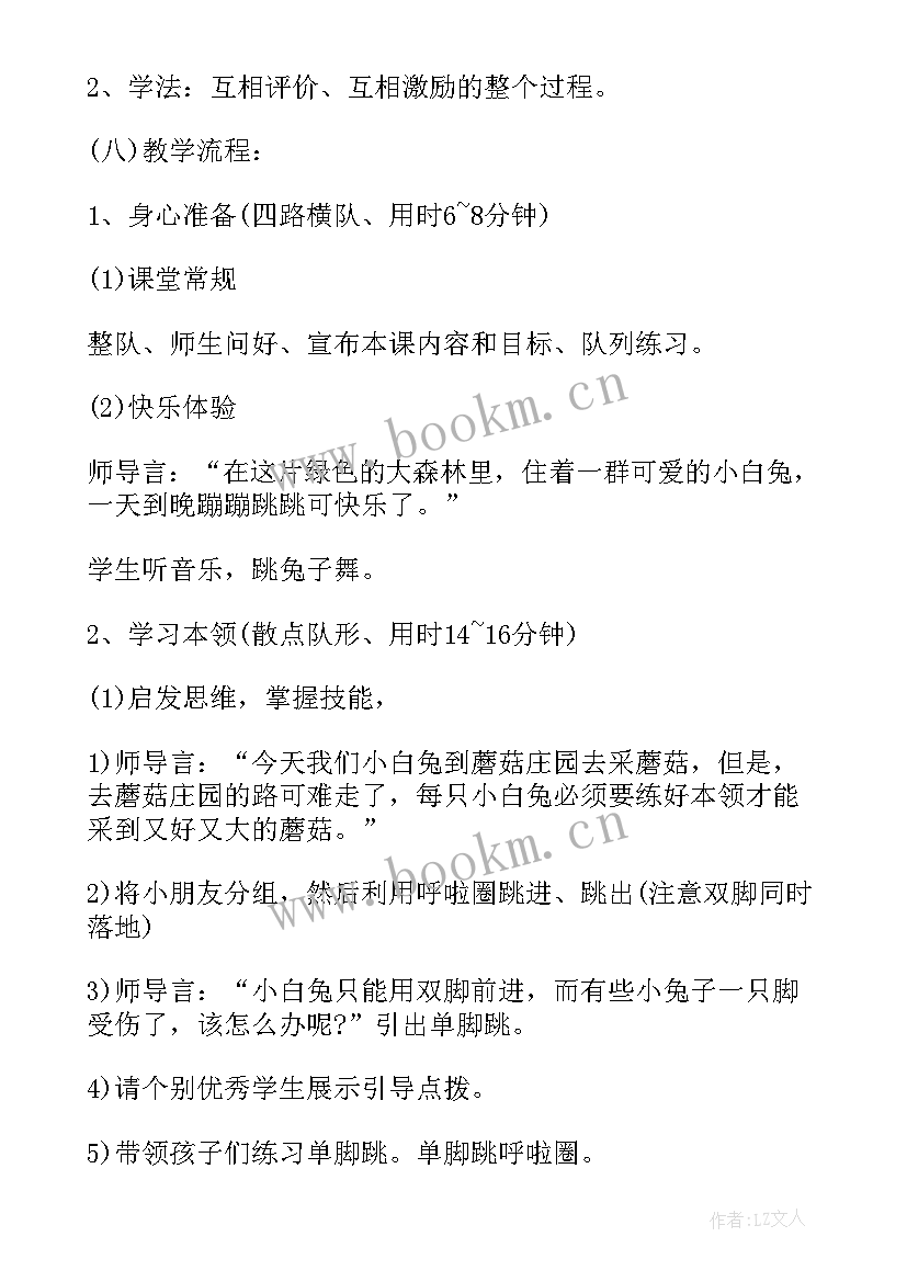 最新低年级体育活动教案设计(优秀5篇)