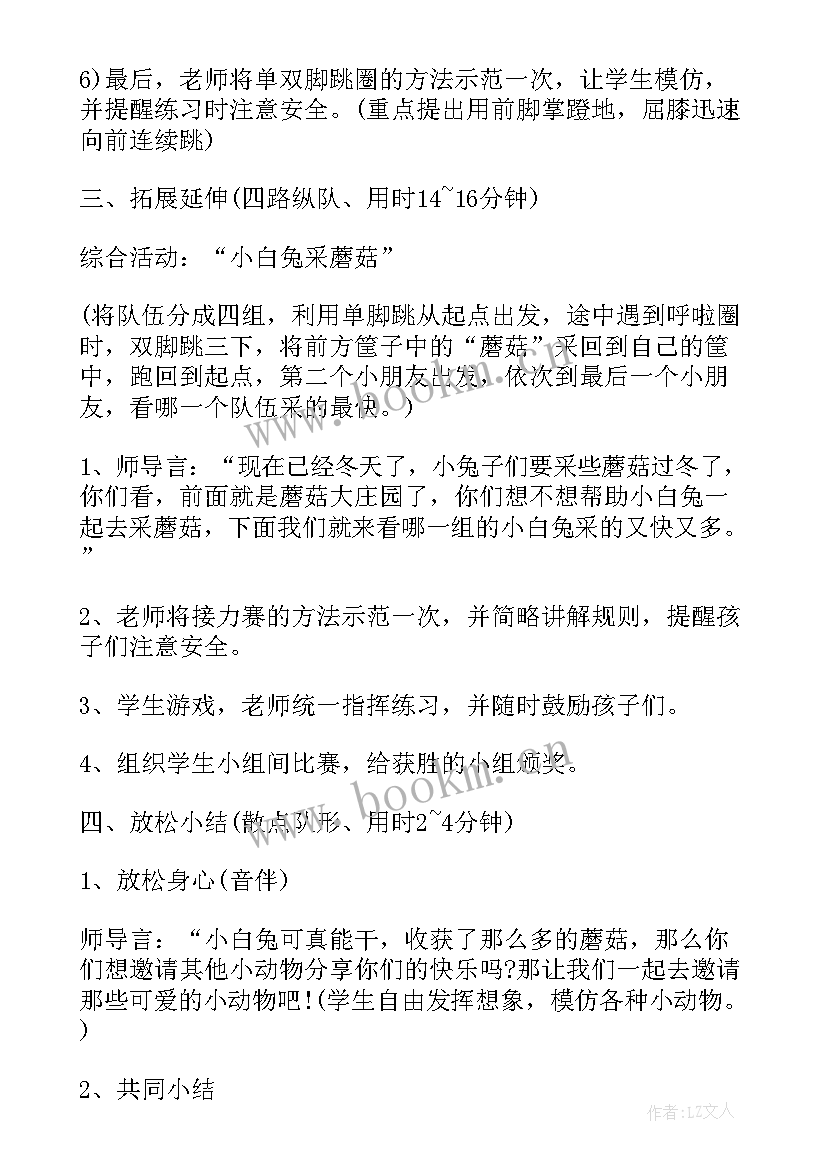 最新低年级体育活动教案设计(优秀5篇)