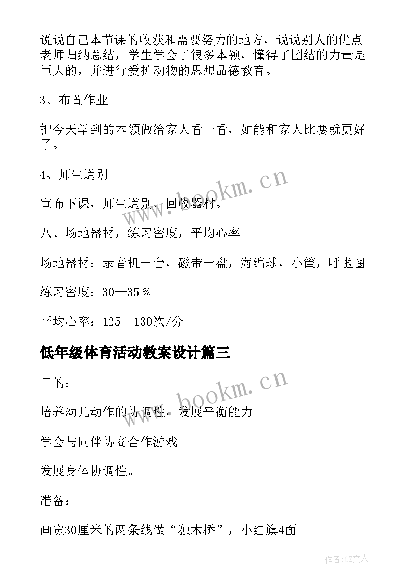 最新低年级体育活动教案设计(优秀5篇)