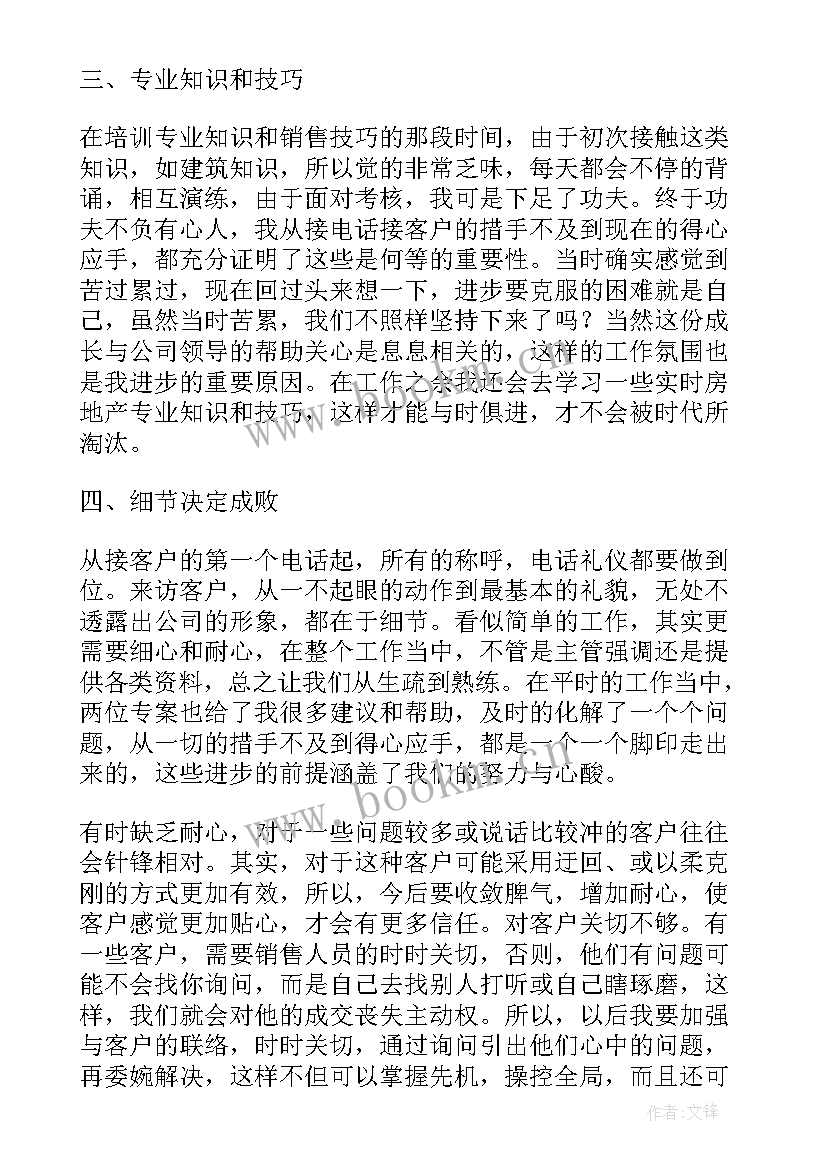 最新房产销售年度工作总结 房产销售年终工作总结(大全5篇)