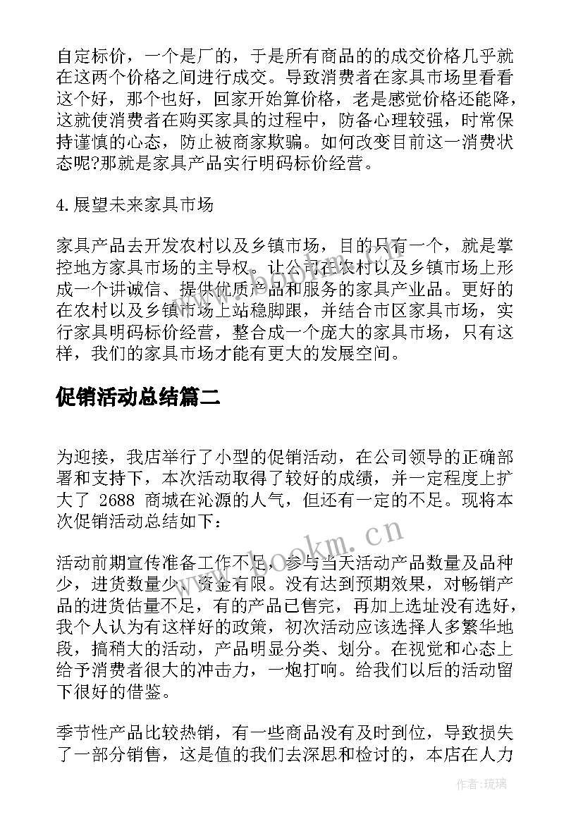 最新促销活动总结(通用10篇)