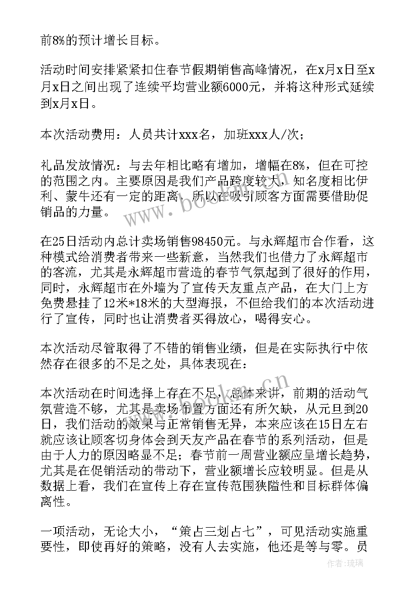 最新促销活动总结(通用10篇)