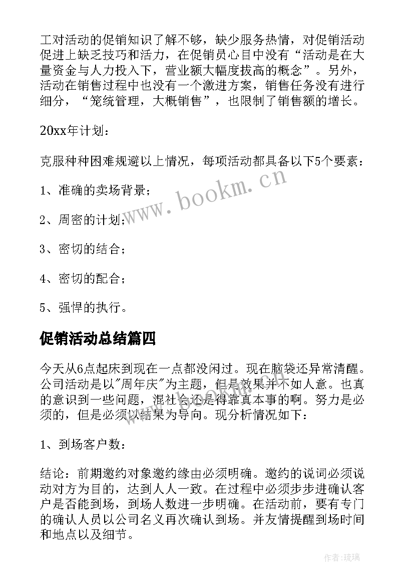 最新促销活动总结(通用10篇)