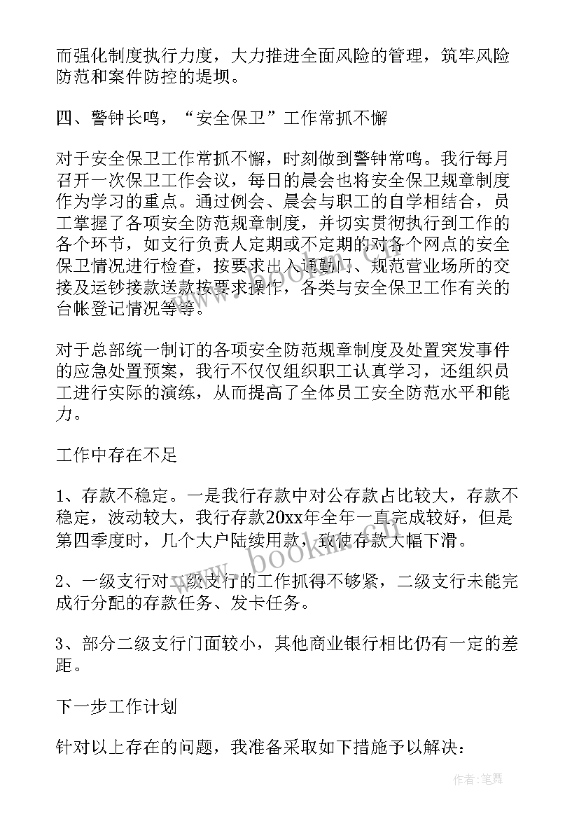 2023年支行行长述职述廉 支行行长述职报告(通用5篇)