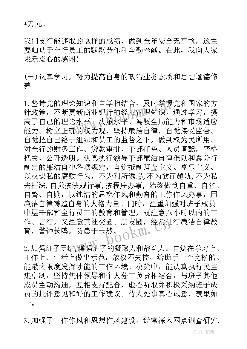 2023年支行行长述职述廉 支行行长述职报告(通用5篇)