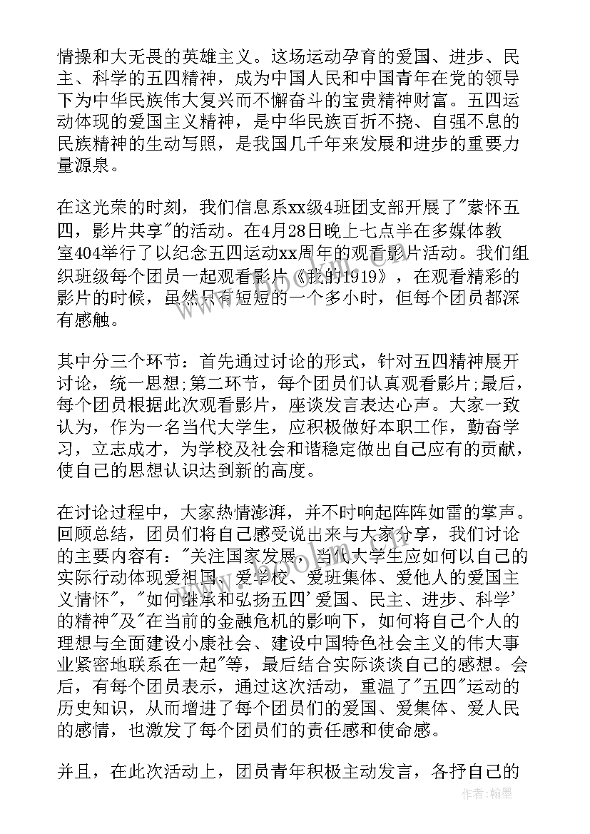 最新学校五四活动总结讲话稿 学校开展五四活动总结五四活动总结(优秀5篇)