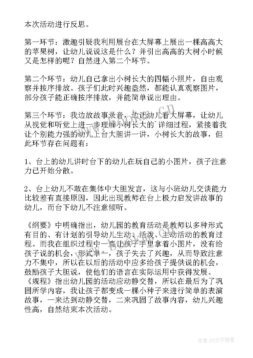 语言活动小蜡笔教案 小班语言活动反思系列(通用7篇)