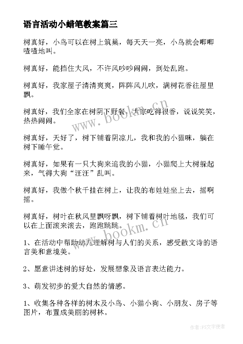 语言活动小蜡笔教案 小班语言活动反思系列(通用7篇)