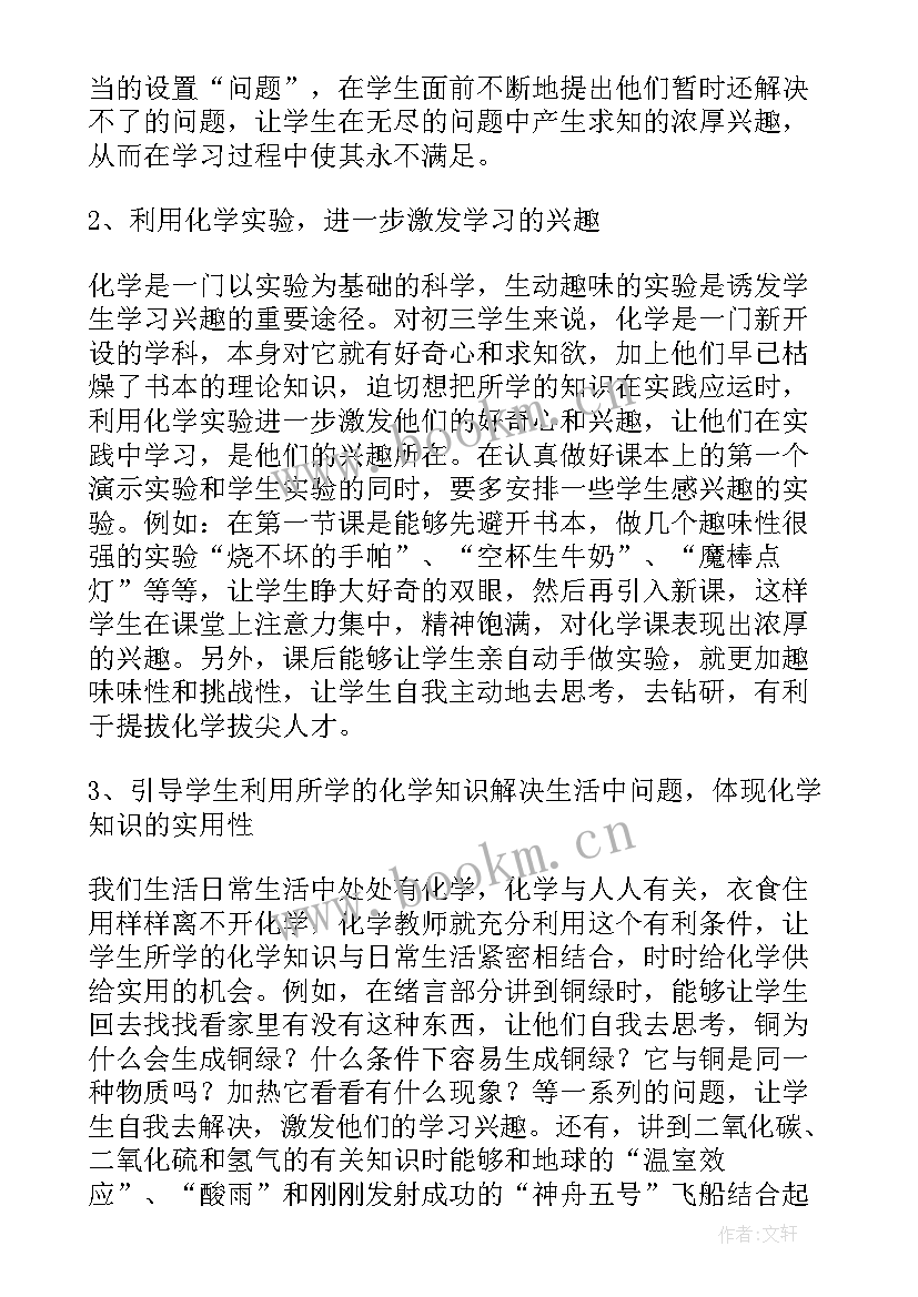 最新化学工艺流程教学反思 化学教学反思(实用5篇)