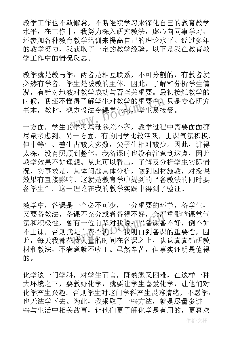 最新化学工艺流程教学反思 化学教学反思(实用5篇)