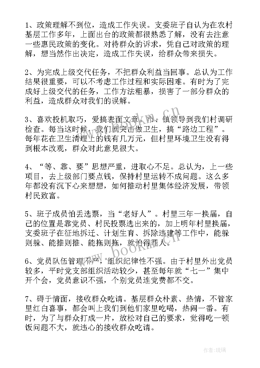 廉洁组织生活发言材料 党组织生活会(大全6篇)