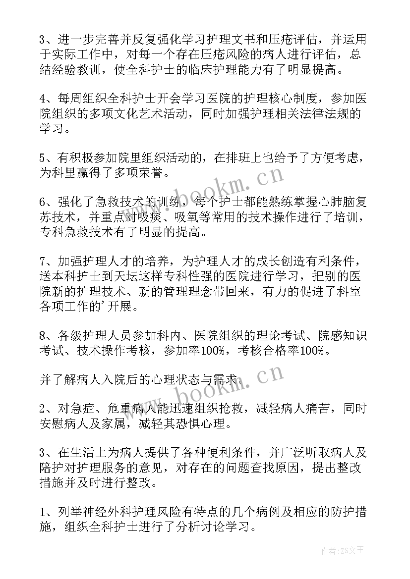 医院护士述职报告 医院护士年度述职报告(通用6篇)