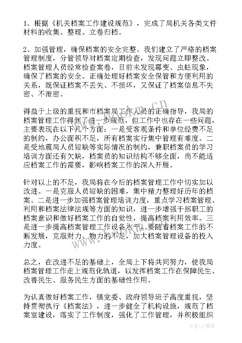 最新车间管理自查自纠报告 档案管理自检自查的报告(实用5篇)