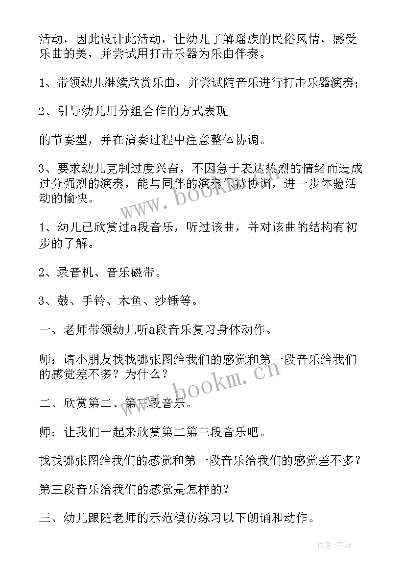 最新音乐游戏郊游活动反思 有效组织音乐活动心得体会(大全5篇)