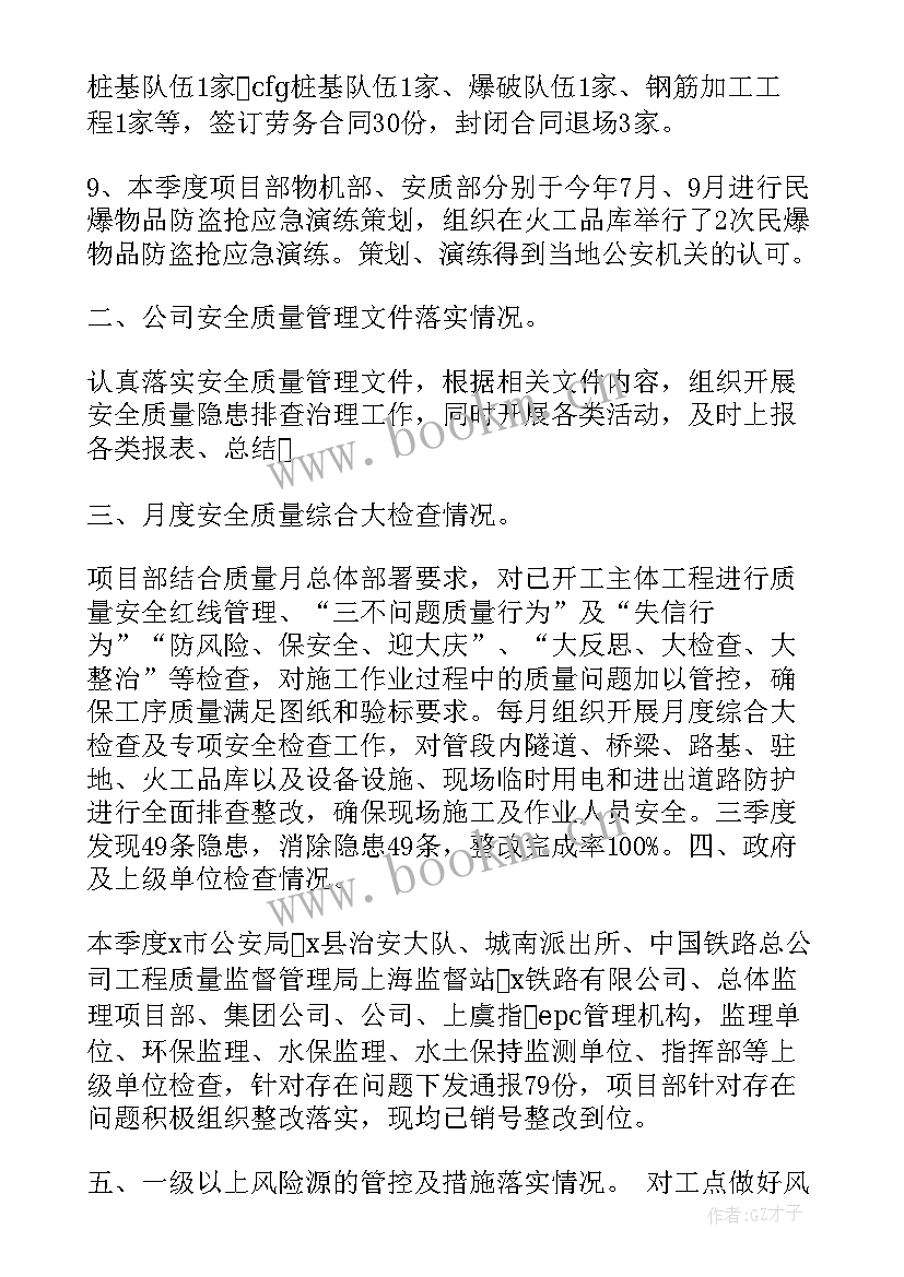 2023年安全质量述职报告(实用5篇)