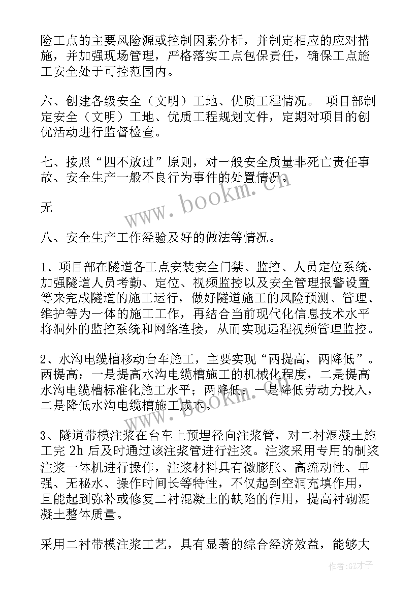 2023年安全质量述职报告(实用5篇)