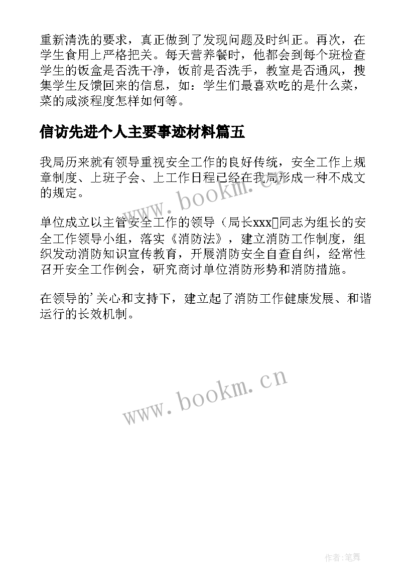 2023年信访先进个人主要事迹材料 事业单位先进个人事迹材料(实用5篇)