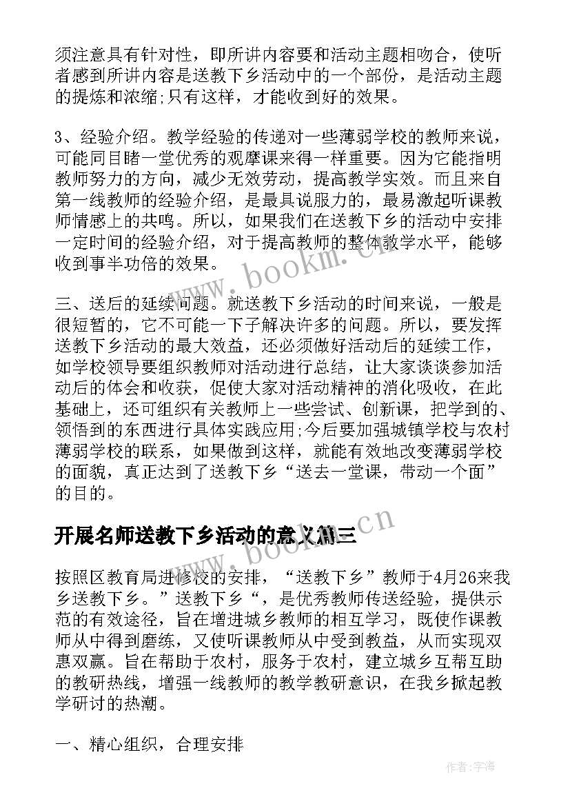 最新开展名师送教下乡活动的意义 开展送教下乡活动总结(优秀5篇)