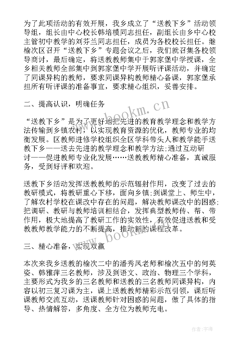 最新开展名师送教下乡活动的意义 开展送教下乡活动总结(优秀5篇)