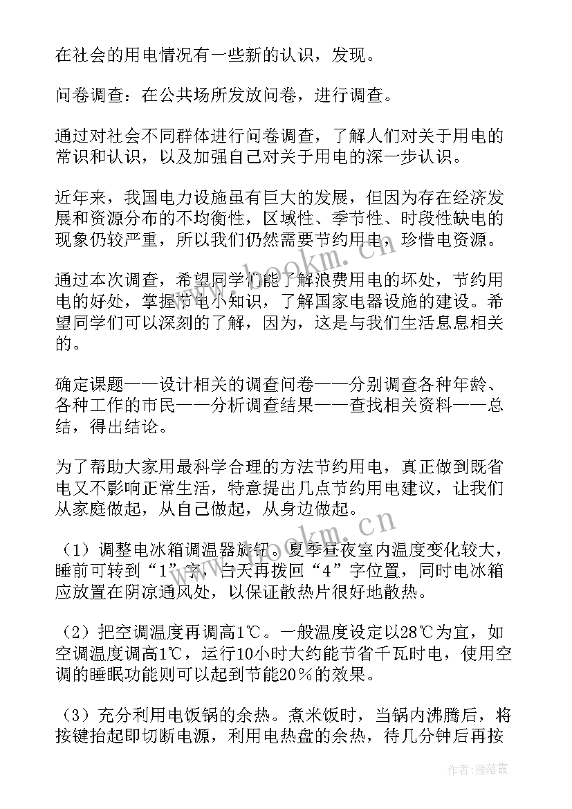 电费的报告 电费数据分析报告四年级(实用5篇)