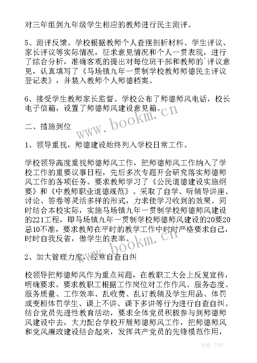 2023年学校师德师风自查报告(大全7篇)