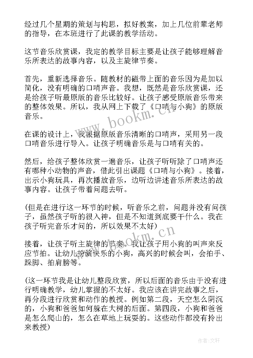 最新小狗吃骨头教案中班(实用5篇)