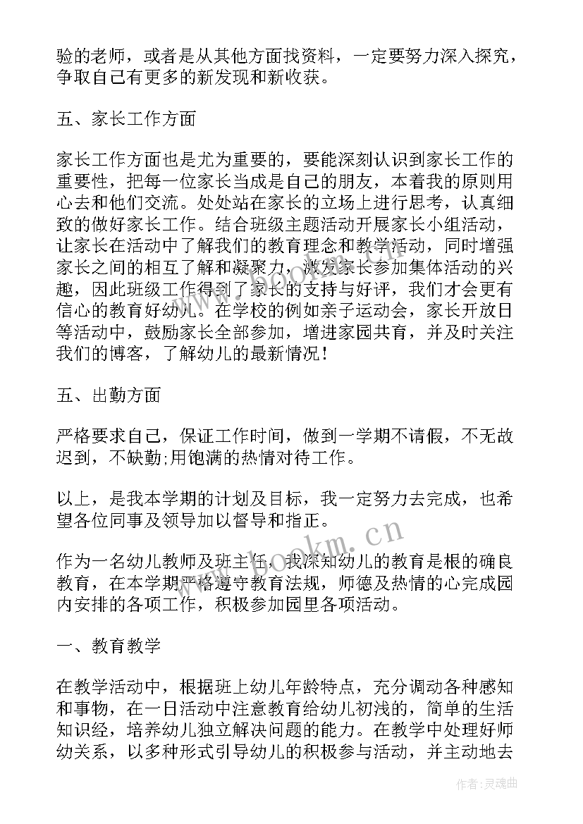 小班学期计划表内容 小班第一学期教学个人工作计划表(大全5篇)