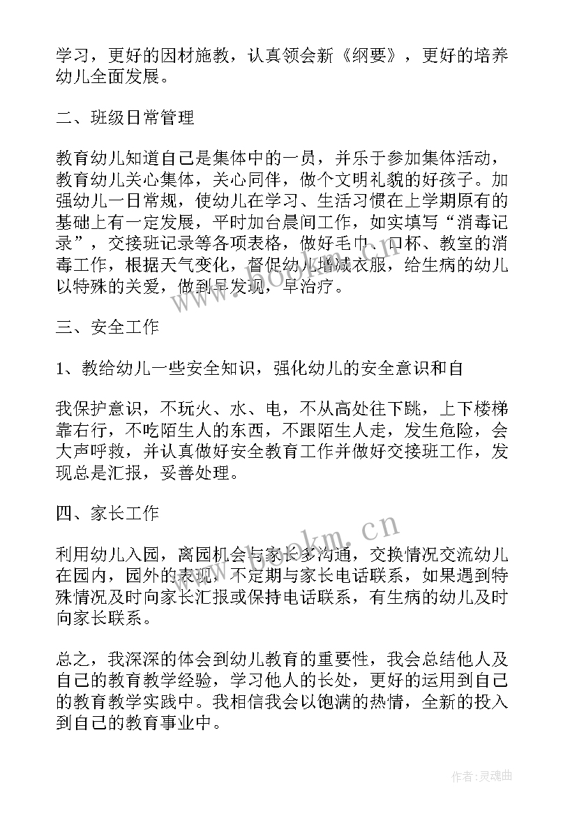 小班学期计划表内容 小班第一学期教学个人工作计划表(大全5篇)